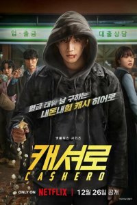 Денежный герой